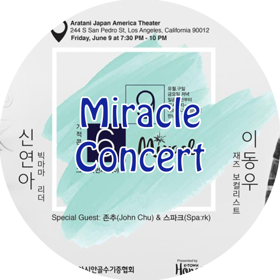 2017 Miracle Concert-이 동우 & 신 연아 작은 콘서트 큰 울림 이야…