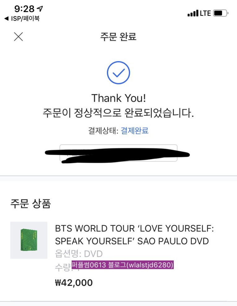 BTS Wolrd Tour DVD : SY - Sao Paulo 구매완료 확인