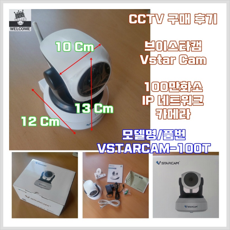 CCTV 구매후기 브이스타캠 100만화소 IP 네트워크 카메라 VSTARCAM-100T