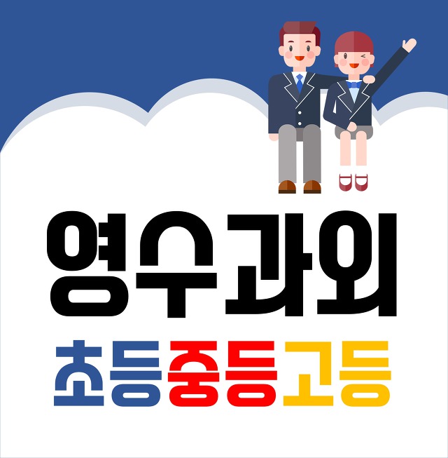 강남 신논현 영어과외 삼성 수학과외 국어