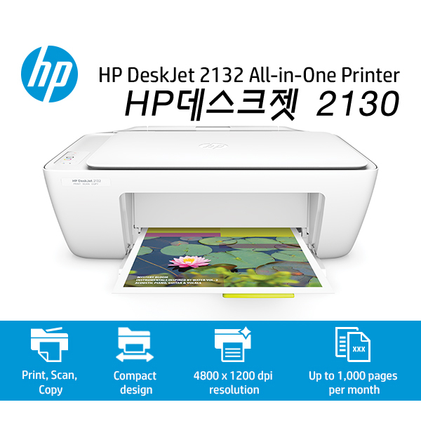 리뷰 확인 후 사자 - HP 데스크젯 2132 복합기 가정용 복사+스캔+인쇄 잉크젯, 화이트, HP2132