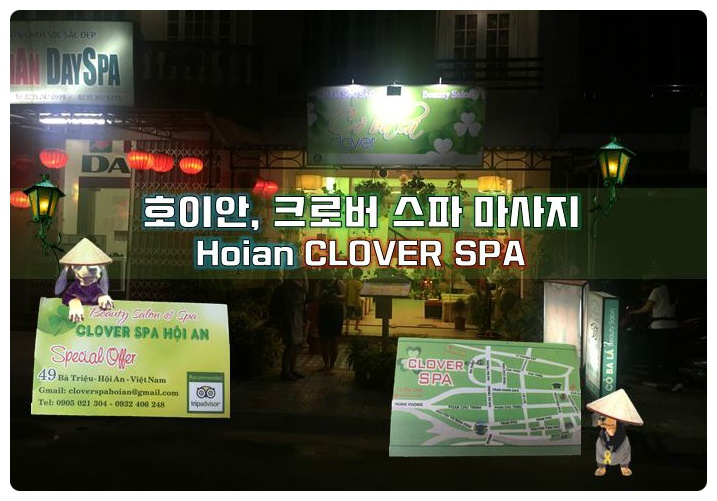 베트남여행중 우연하게 발견한 클로버 스파 Clover Spa