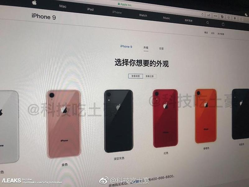 [짱꾜의 애플뉴스] iPhone9 (아이폰9)의 공식 애플 사이트(중국) 유출 사진으로 아이폰9의 칼라를 확인하세요!