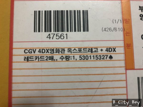 CGV 4DX영화관 옥스포드레고 & 4DX 레드카드 2매 구매
