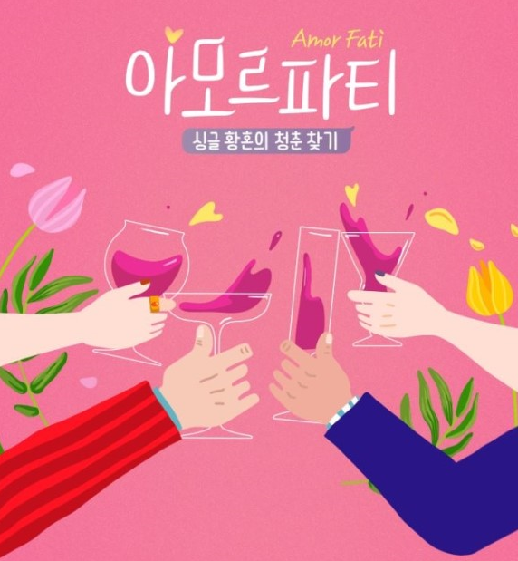 [ tvN 아모르파티 ] 국내 부산 출발 크루즈!  좋은정보