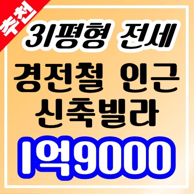 김해빌라 전세 삼정동 인제대역 가까운 신축빌라 소식