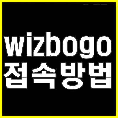 qhrhqhrh.net wizbogo 우회 접속