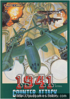 1941 - Counter Attack (c) 02/1990 Capcom