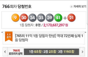 로또리치 골드조합 로또 767회 예상번호는?