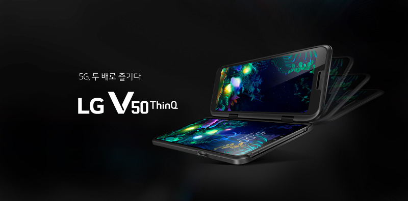 LG V50 ThinQ 공개! 특징과 스펙 살펴보기