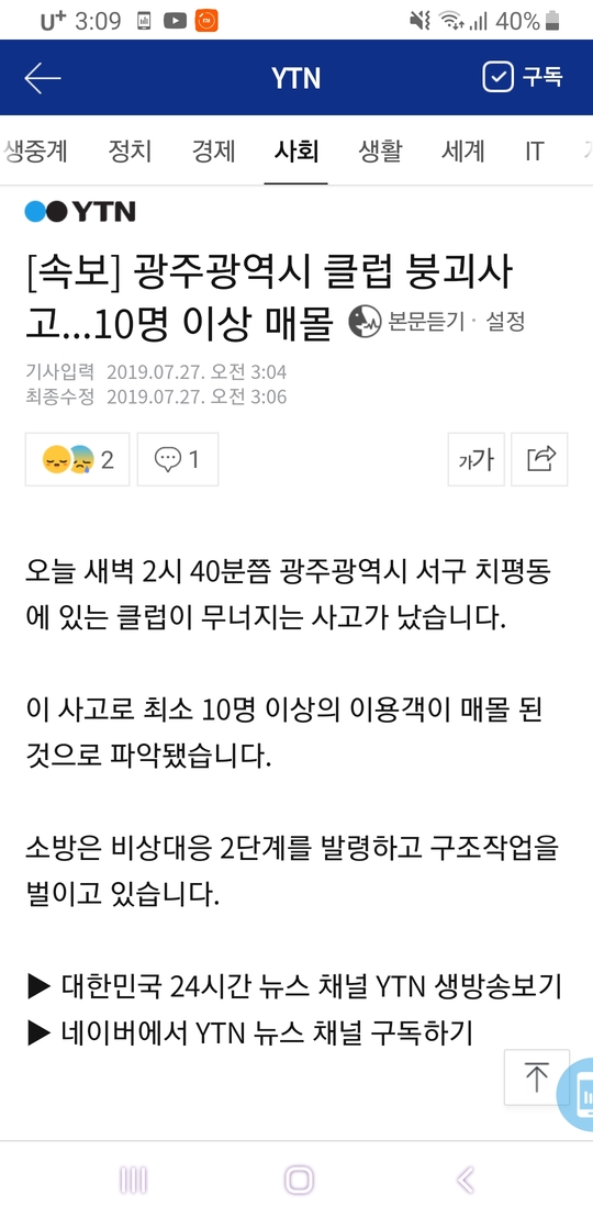 <속보> 광주광역시 새벽2시경 클럽 붕괴, 10명 이상 매몰 추정