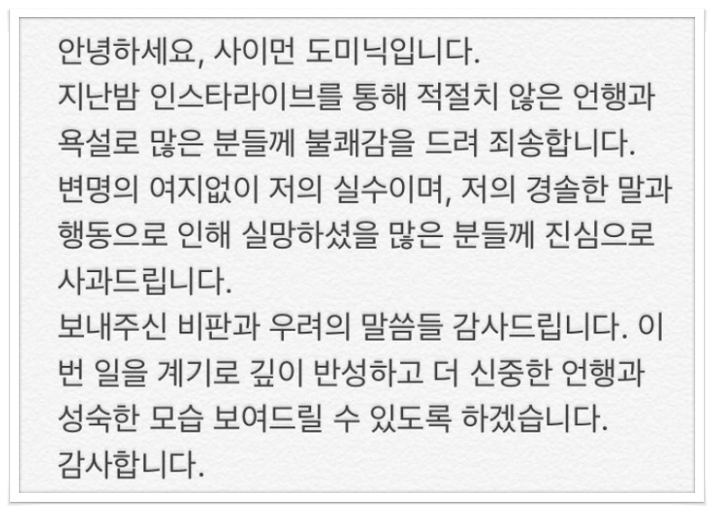 쌈디 욕설논란 후 공식 사과문: DJ 웨건 쌈디 인스타 라이브 생방송-인맥힙합