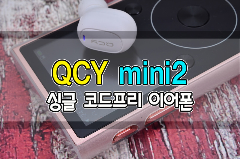 QCY- mini 2 싱글 코드프리 이어폰 / 1만원대 블루투스 5.0 모노 초경량이어폰