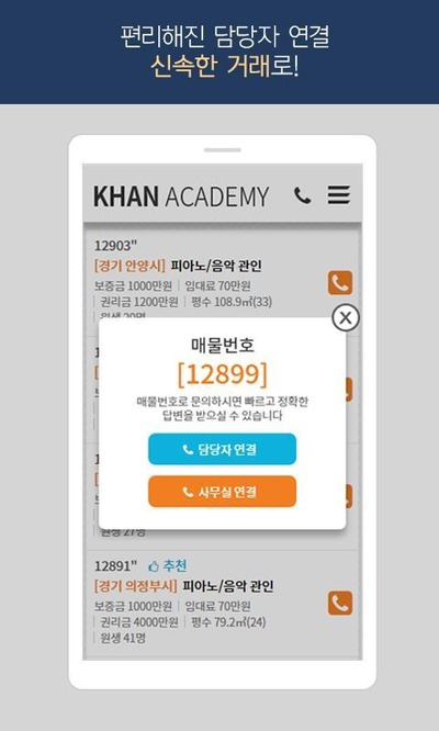 Θ학원매매 앱(APP) - 학원매매 모바일 실시간검색Θ