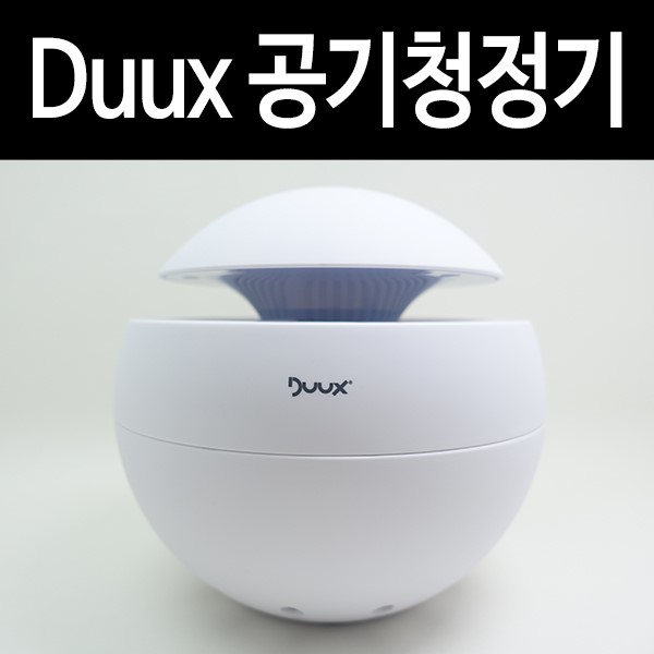 Duux 공기청정기 DUAP02: 작지만 강한 미니공기청정기