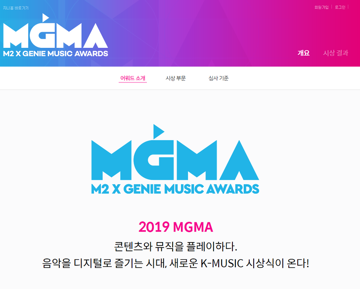 2019 MGMA 라인업, 방탄소년단 대상?