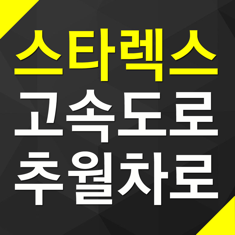 스타렉스 9인승 3밴 5밴 고속도로 추월차선