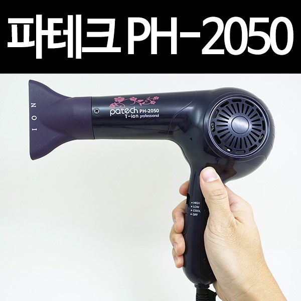 가벼운 헤어드라이기: 파테크 PH-2050 전문가용 드라이기