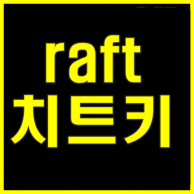 raft 치트 및 게임리뷰