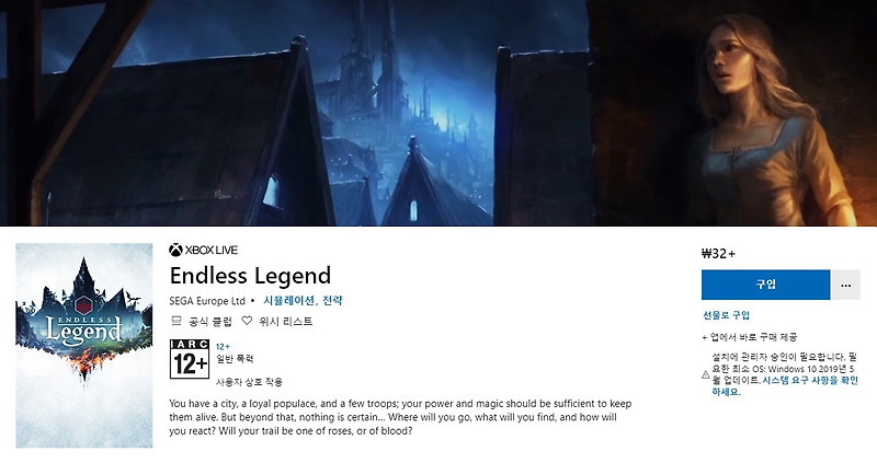 마이크로소프트 스토어 가격 오류 Endless Legend