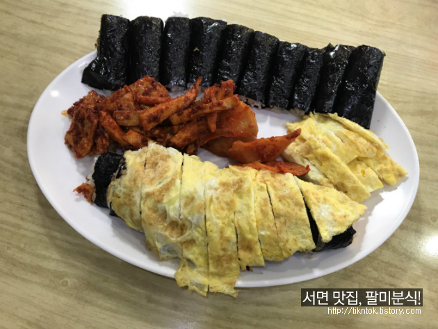 부산 서면 분식집, 충무김밥/김치말이/시락국 맛집 팔미분식!