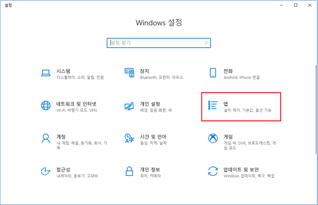 윈도우10 기본앱 설정 방법