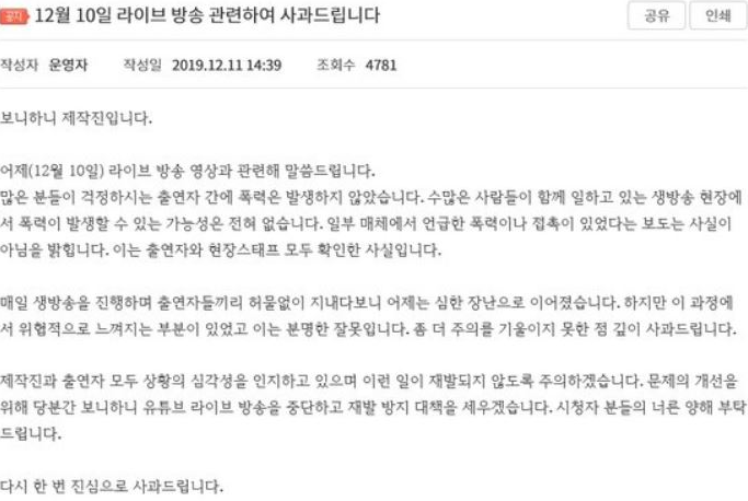 EBS ‘보니하니’ 하나5세 채연에게 최영수 폭행→박동근 성희롱 발언 언쟁 봅시다