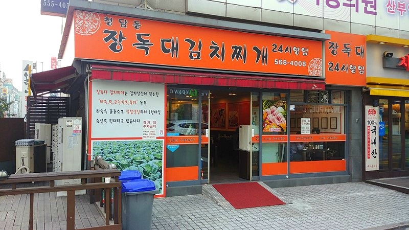 선릉역 점심 밥집 장독대김치찌개 김치찜&김치찌개&계란말이