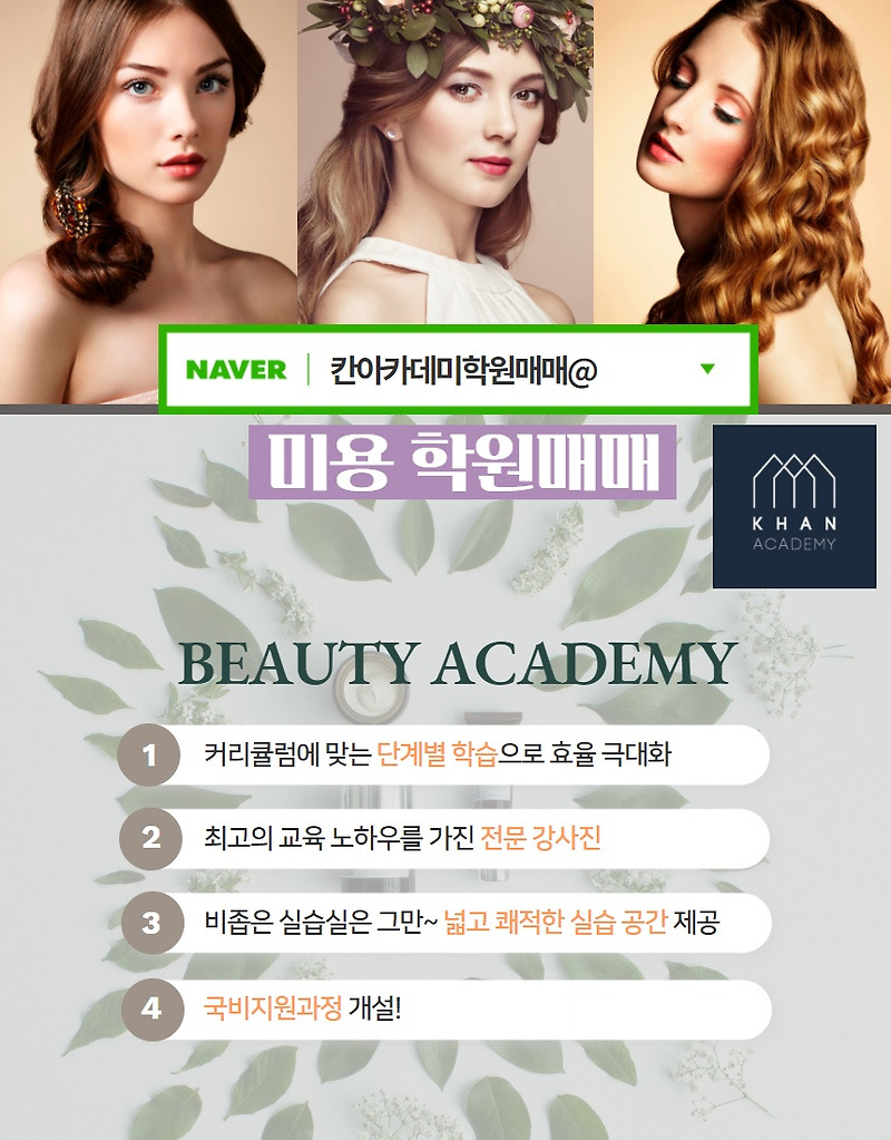 미용학원매매 실시간검색 - Beauty Academy