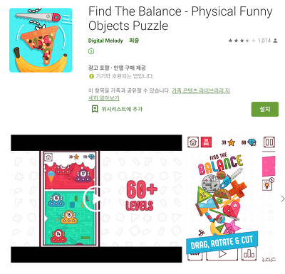 재미있는 물리학 기반의 퍼즐 게임, Find The Balance