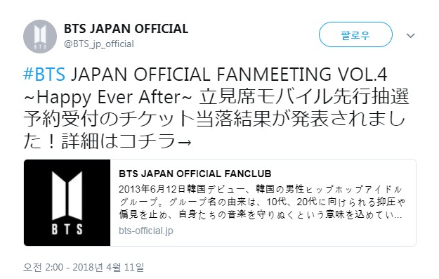 [소식] BTS JAPAN OFFICIAL FANMEETING VOL.4 ~ Happy  좋구만