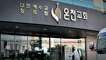 부산 온천교회 코로나 집단감염 - 신천지 교회 연관?!