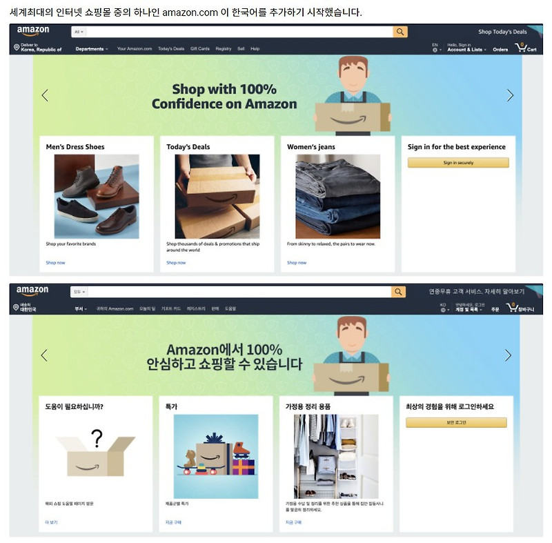 amazon.com 한국어 서비스 시작