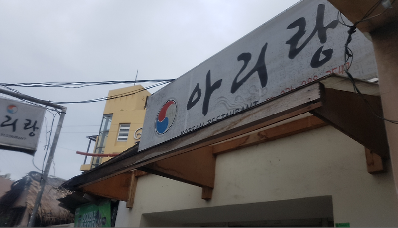 보라카이맛집 아리랑 카레와돼지고기