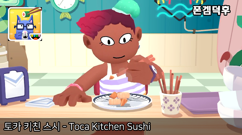토카 키친 스시 - Toca Kitchen Sushi