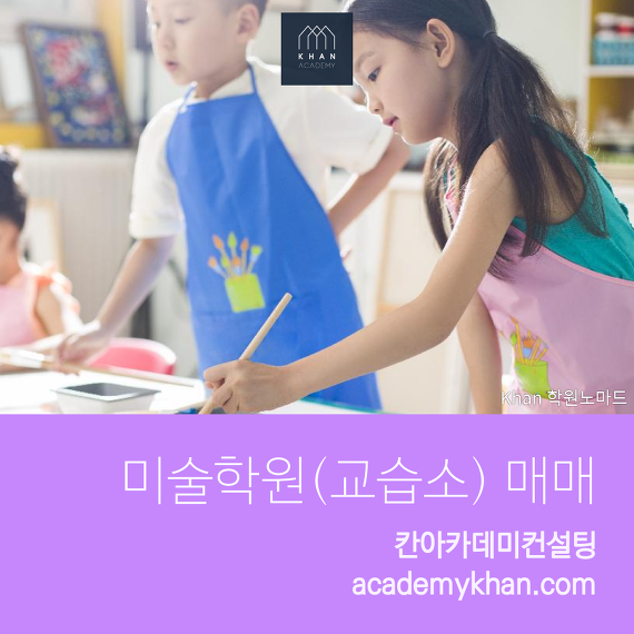 서울 미술학원매매 실시간 검색