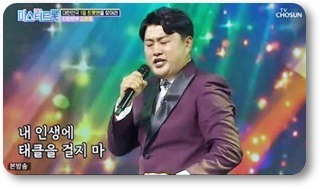 미스터트롯 김호중,정미애 전속계약 '전폭지원'
