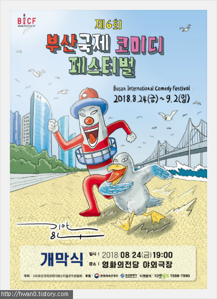 2018 부산국제코미디페스티벌(BICF) 무료공연