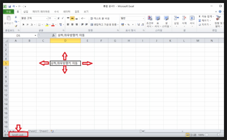 [Excel] 엑셀 방향키로 셀 이동이 안되세요? 그럼 이글을 보세요
