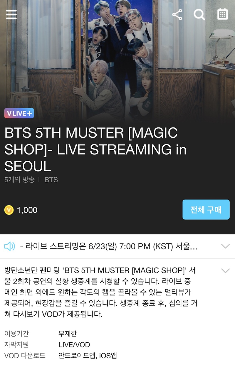 [방탄소년단] BTS 5TH MUSTER 'MAGIC SHOP' LIVE STREAMING in SEOUL ~처럼