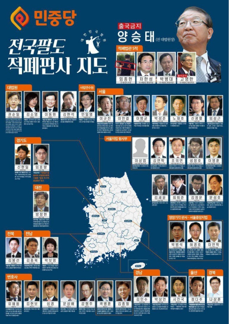 전국 적폐판사 지도