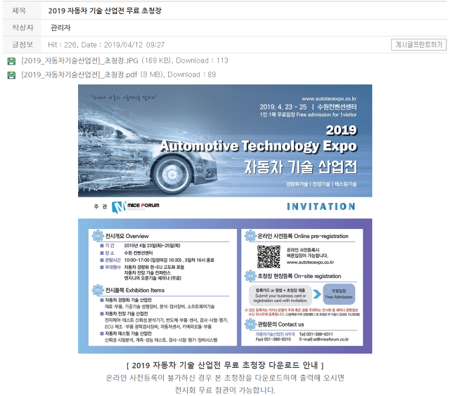 [2019 자동차 기술 산업전 Automotive Technology EXPO] 수원컨벤션센터 전시