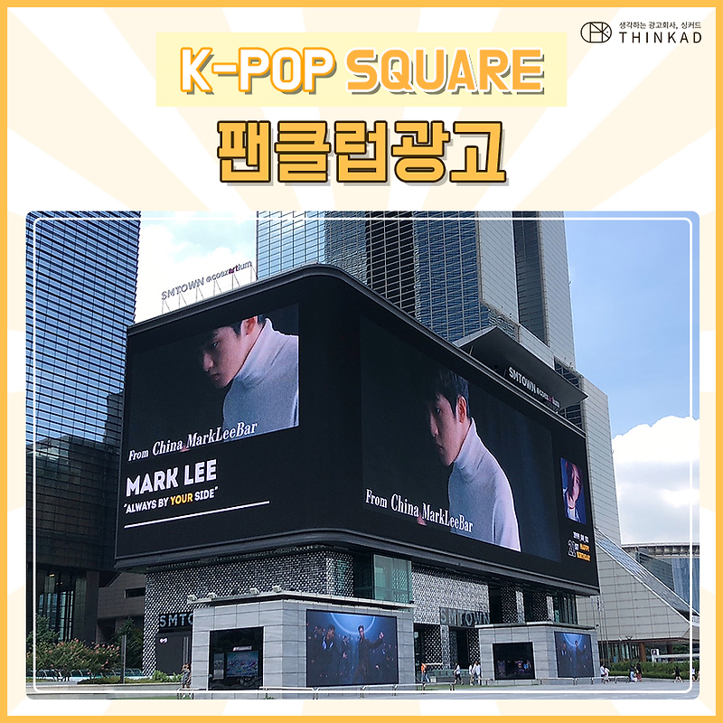 팬클럽선전 K-POP SQ 이야~~