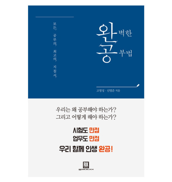 완벽한 공부법_고영성, 신영준[책/독서/서평]