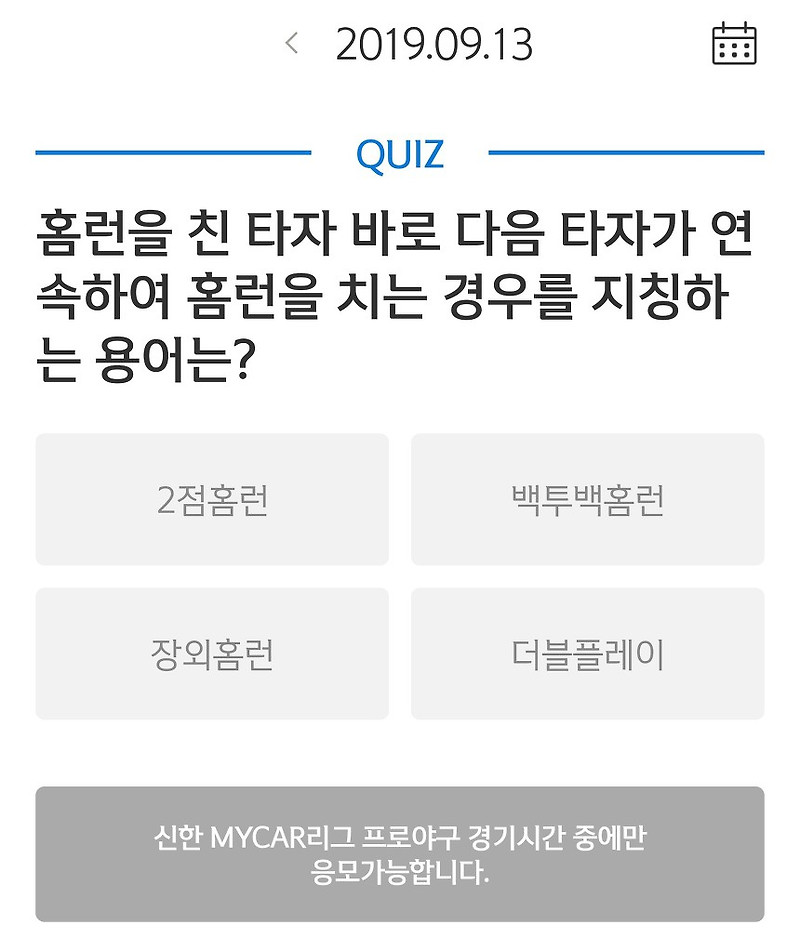 [신한 쏠] 쏠타임 퀴즈 9월 13일 정답
