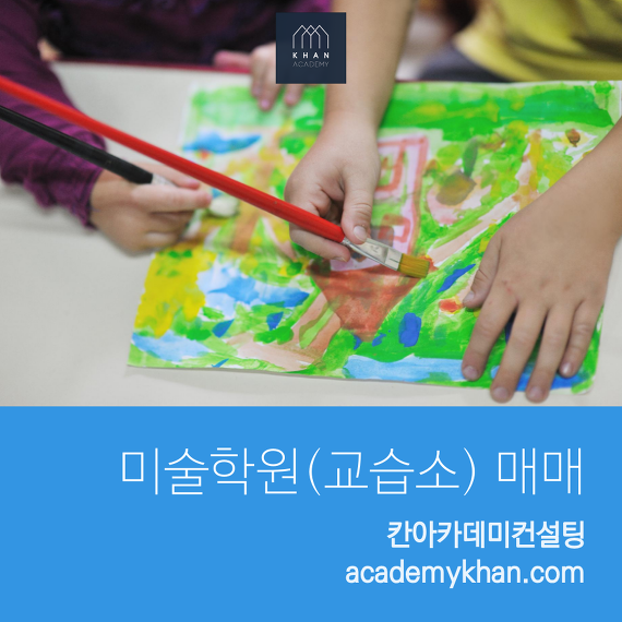 [경기 광명시]미술교습소 매매 ....초등학교 근처 미술교습소!