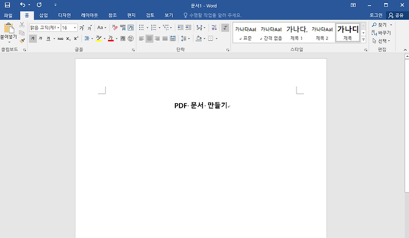 PDF 문서 만들고 편집 하는 방법