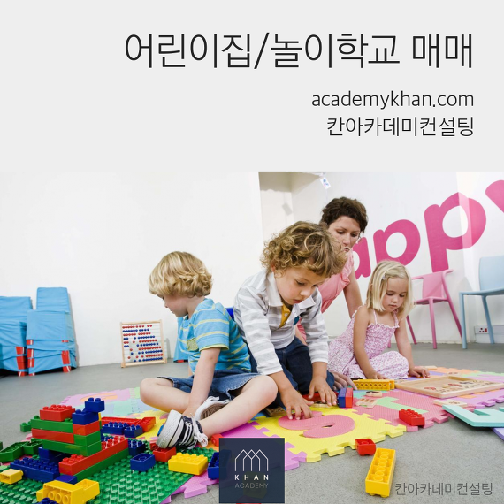 [경기 화성시]유아 놀이학교 매매......원생 모집 수월한 생활수준 높은 지역내 (놀이학교)