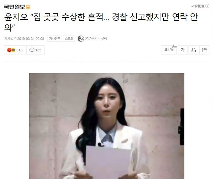 윤지오 배우 인스타그램 공지(장자연 사건 증인)