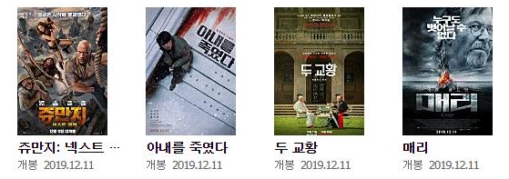 20일9년 일2월 이번달 개봉 영화 순위 알고보자 !!